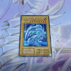 青眼の白龍　シークレットレア　海馬セット　遊戯王　シクブル