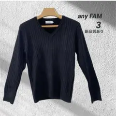 any FAM Vネック リブニット ブラック ベーシック サイズ3 新品訳ありのサムネイル