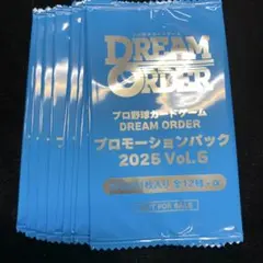 ドリームオーダー プロモーションパック2025 Vol.5 12パックセット
