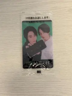 #真相をお話しします 入場者特典