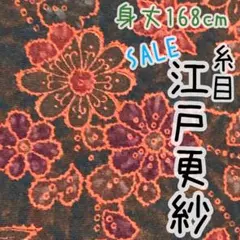 江戸更紗 糸目更紗 kimono 和服 着物 和装 - メルカリ