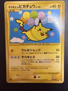 そらをとぶピカチュウ ☆ Pt2 時の果ての絆 090/090 1ED ホロ - メルカリ