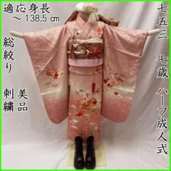 504ag82◎七五三 七歳 女児 総絞り 着物&丸帯 刺繍 松竹梅◎美品