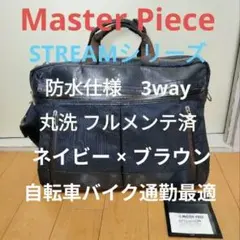 【丸洗 メンテ済】Master Piece 55511 防水仕様 3way 紺のサムネイル
