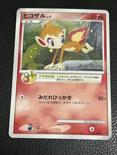 【PSA10】ヒコザル PROMO PPPプロモ 002/DP-PPP PSA10】ヒコザル PROMO PPPプロモ 002/DP-PPP