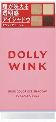 DOLLY WINK ピュアカラーアイシャドウ 02 クラシックベージュのサムネイル