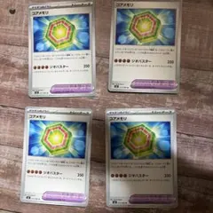 コアメモリ 4枚セット　ムニキスゼロ