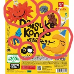 Daisuke Kondoカプセルトイ新品・未使用めじるしアクセサリー6個セット