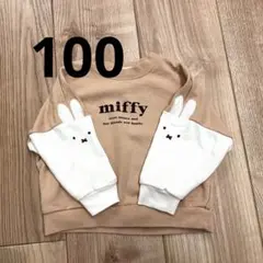ミッフィー裏毛トレーナー　お袖顔つき　100