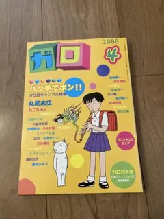 2025年最新】ガロ 大越孝太郎の人気アイテム - メルカリ