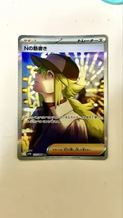 Nの筋書き　sar 美品 2025年最新】Nの筋書きSARの人気アイテム - メルカリ