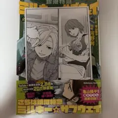 ミルキー☆サブウェイ 2 未来屋書店 特典ペーパー付き