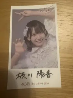 AKB48 バレンタインスクラッチくじ2026 うちわ　坂川陽香 AKB48 チョコっと運試し!バレンタインスクラッチ 2026
