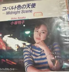 【EP】7PL83S 小坂明子　コバルト色の天使□プロモ盤