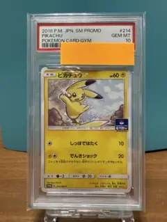 希少☆PSA10☆世界に158枚だけ！ピカチュウ：プロモカードパック第4弾