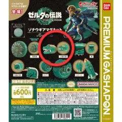 ゼルダの伝説 ゾナウギアマグネット 火龍の頭　カプセル付き