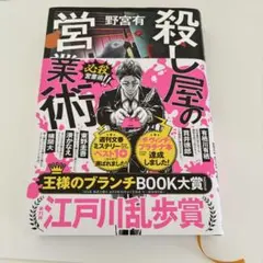 殺し屋の営業術 野宮有 講談社文庫