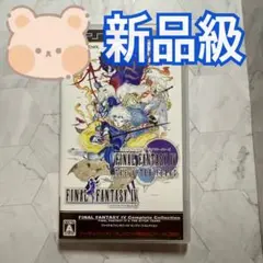 ファイナルファンタジー4 プレイステーションポータブル PSP ソフト