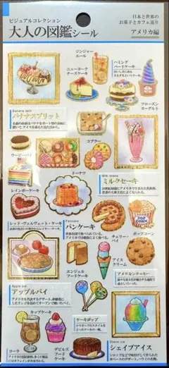 限定品絶版レア】大人の図鑑シール/日本と世界のお菓子とカフェ巡り