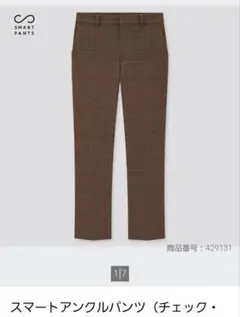 スマートアンクルパンツ