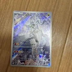 Nのレシラム AR SV9 バトルパートナーズ 109/100