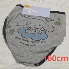 サンリオ　シナモンロールショーツ2枚組　女児ショーツ　160cm