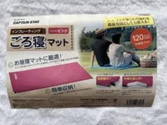 CAPTAIN STAG インフレーティング ごろ寝マット ピンクのサムネイル