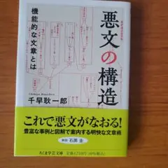 悪文の構造 機能的な文章とは