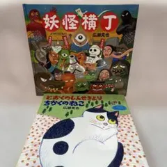 ゲームブック 妖怪道中記 たろすけの大冒険 木越郁子原案／とみざわ