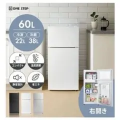 2026年最新】one step 冷蔵庫・冷凍庫の人気アイテム - メルカリ