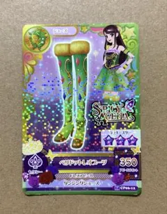 アイカツカード CP ペリドットレオブーツ　紫吹蘭