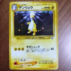 デンリュウ δ ☆ 拡張パック さいはての攻防 051/068 - メルカリ