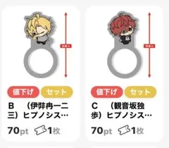 ヒプノシスマイク ちびぐるみポーズ！アクリルリング2点セット