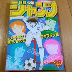 ●週刊少年ジャンプ 1984年 50号 （ハガキ未使用、未記入） ○週刊少年ジャンプ 1984年 50号 （ハガキ未使用、未記入