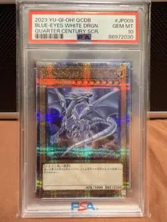 遊戯王 ブルーアイズホワイトドラゴン 25th PSA10