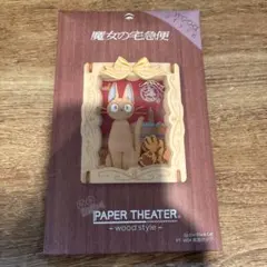 ジブリパーク　ペーパーシアター