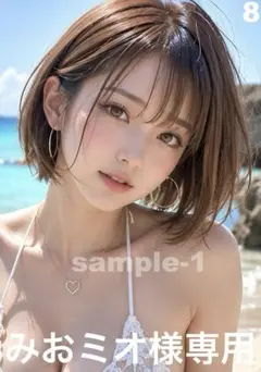みおミオ様　専用