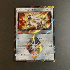 ソルガレオ PR サン&ムーン ハイクラスパック ウルトラシャイニー キラ