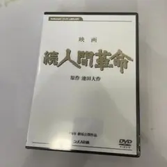 2025年最新】映画 人間革命の人気アイテム - メルカリ