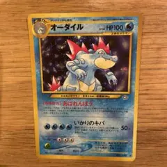 オーダイル ★ 拡張パック第1弾 金、銀、新世界へ…