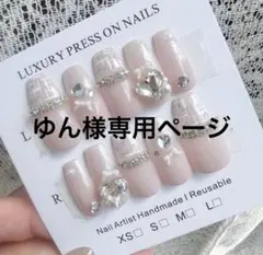 ゆん様専用ページ