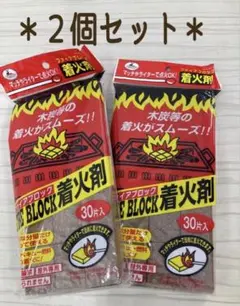 再入荷（新品）（３０片入×２個セット）着火剤　キャプテンスタッグ ブロックタイプのサムネイル