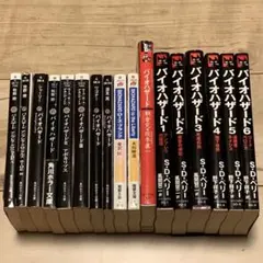 ほぼ初版set バイオハザード BIOHAZARD ノベル17冊中16冊初版