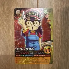 アラレちゃん トレーディングカード 093-IV ドラゴンボールZ