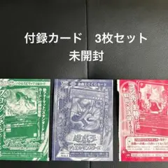 Vジャンプ 6月号 付録カード3枚セット