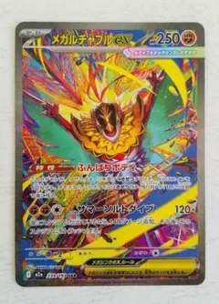 ポケモンカード メガドリームex メガルチャブルex SAR