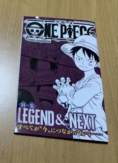 少年ジャンプ4.5合併号綴込付録 ワンピースミニマガジンLEGEND&NEXT