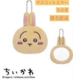 ちいかわ　マスコットミラー　うさぎ