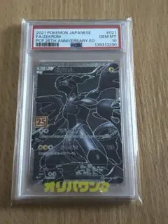 PSA10】ゼクロム プロモカードパック 25th S8a-P 021/025 - メルカリ