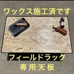 ★フィールドラック 2枚組天板 オリジナル作製テーブル 焚き火 ソロキャン 燻製のサムネイル